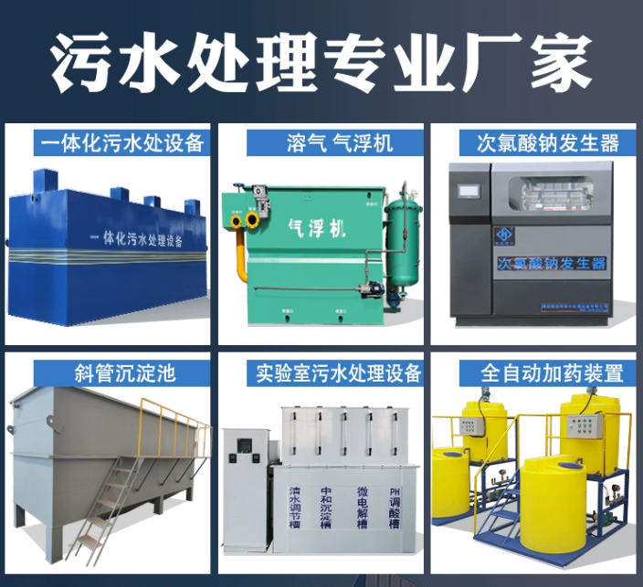 长宁一体化污水处理设备